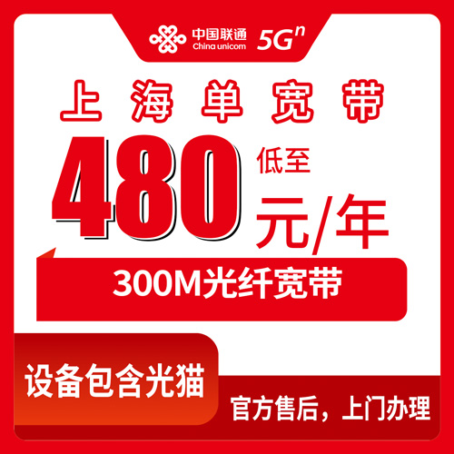 2026年10月下旬上海市徐汇区联通单宽带480元包年300M怎么办?13个街镇装机流程和踩坑记录