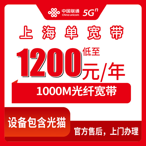 2026年10月上海市联通单宽带申请避坑攻略