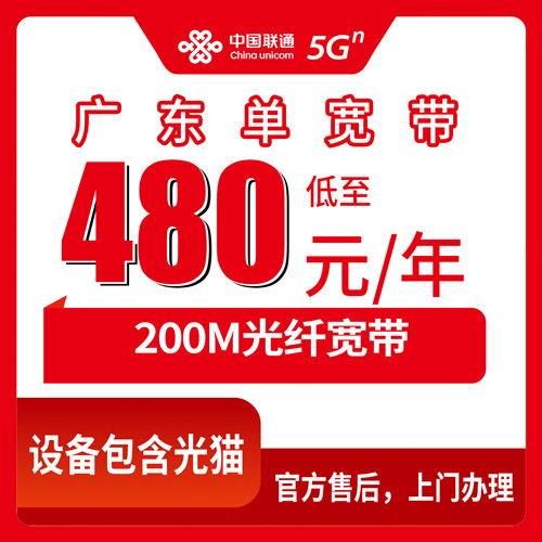 2026年10月下旬广东省茂名市联通单宽带480元包年200M怎么申请？全省覆盖范围和安装流程实测记录