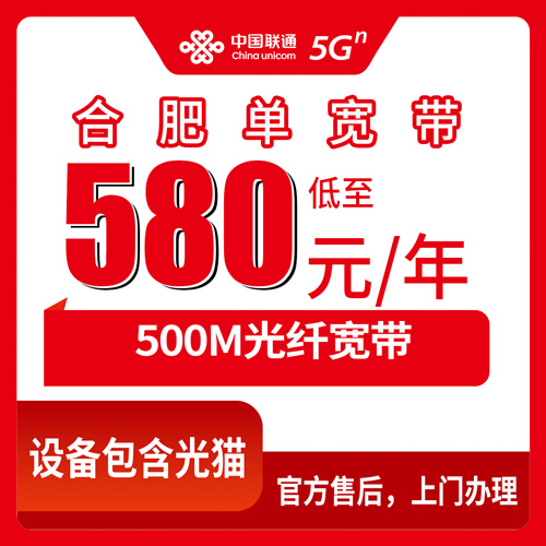 2026年10月下旬合肥长丰县联通500M宽带580元包年，线上申请靠谱吗？实测流程来了