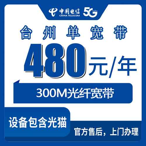 宽带套餐详情图