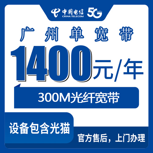 宽带套餐详情图