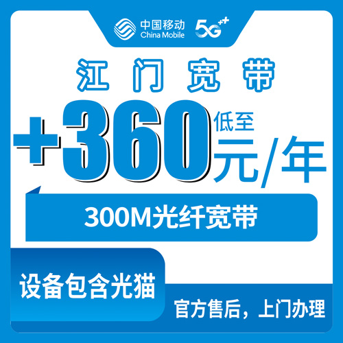 宽带套餐详情图