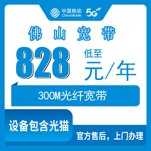 宽带套餐详情图