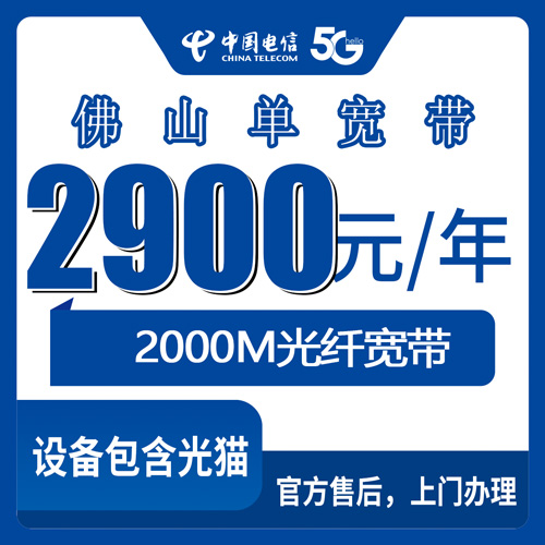 宽带套餐详情图