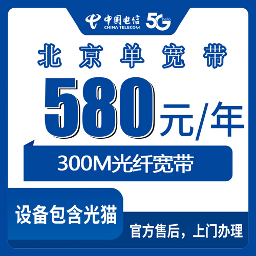 2026年10月下旬北京市门头沟区电信单宽带580元包年300M怎么办？本地师傅上门安装流程和我的踩坑记录