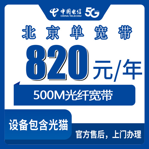 宽带套餐详情图