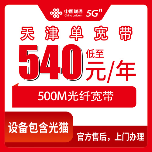 宽带套餐详情图