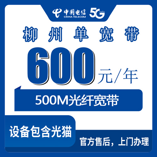 宽带套餐详情图