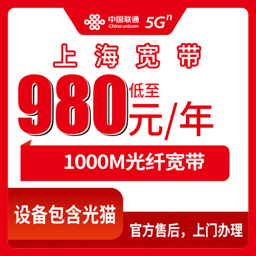 2026年10月下旬上海市宝山区联通融合宽带980元包年1000M实测：12个街镇能不能装、一年到期账单怎么算