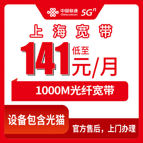 2026年10月下旬上海市杨浦区联通1000M融合宽带141元一个月怎么装？本地装宽带流程和踩坑记录
