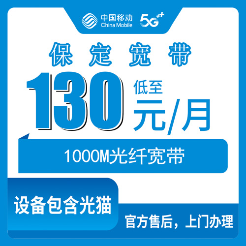宽带套餐详情图