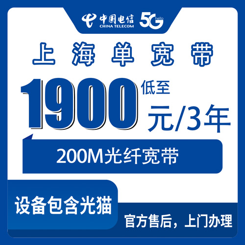 2026年10月下旬上海市宝山区电信200M单宽带1900元三年，宝山哪些街道镇能装？装前要弄清这几件事
