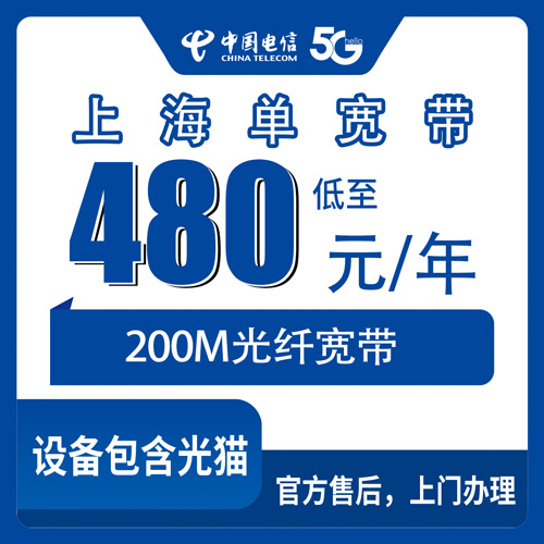 2026年10月上海市电信单宽带办理申请全攻略与真实避坑经验