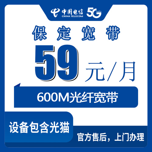 宽带套餐详情图
