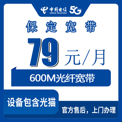 2026年10月下旬河北省保定涞水县电信79元600M融合宽带资费明细和上门安装流程，本地人实测记录