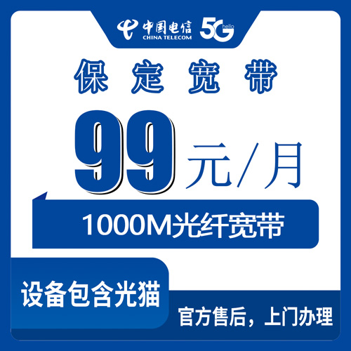 宽带套餐详情图