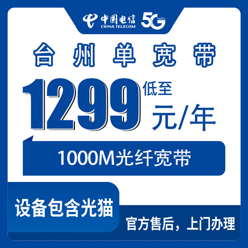 宽带套餐详情图