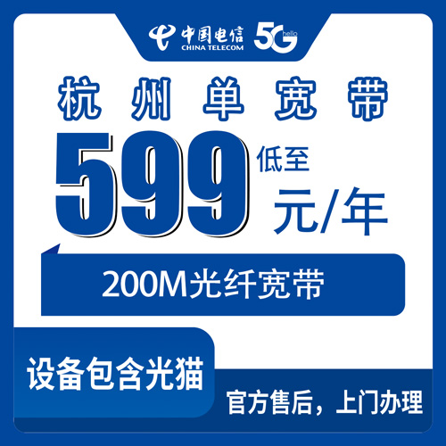 2026年10月下旬浙江省杭州建德市电信单宽带599元包年200M怎么装？本地师傅上门流程和避坑记录