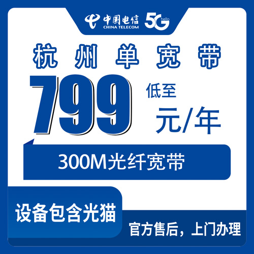 宽带套餐详情图