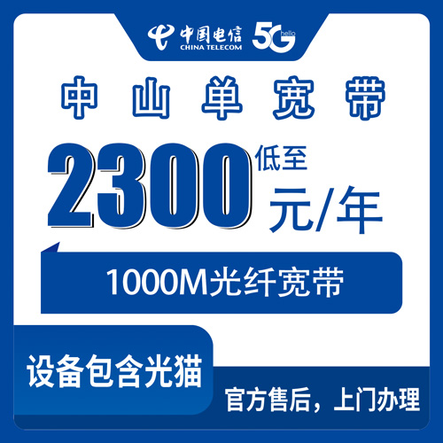 2026年10月中山市电信单宽带怎么选不踩坑?