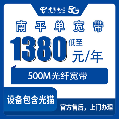 宽带套餐详情图