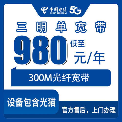 2026年10月下旬建宁县装电信300M单宽带980包年值不值？乡镇覆盖范围、安装流程和几个坑说清楚
