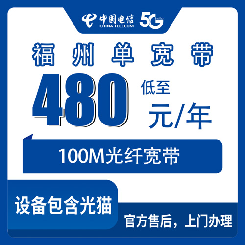 2026年10月下旬福建省福州福清市电信单宽带480元包年100M怎么办？我把自己踩过的坑捋了一遍