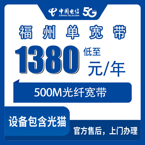 宽带套餐详情图