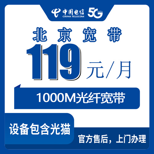 2026年10月下旬北京市门头沟区电信融合宽带119元1000M怎么报装？本地师傅上门流程和几条实在经验
