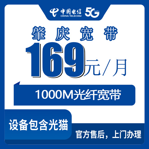 2026年10月下旬广东省肇庆端州区装电信1000M融合宽带169元套餐，本地实测和踩坑记录