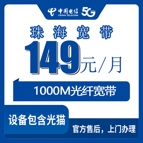 宽带套餐详情图