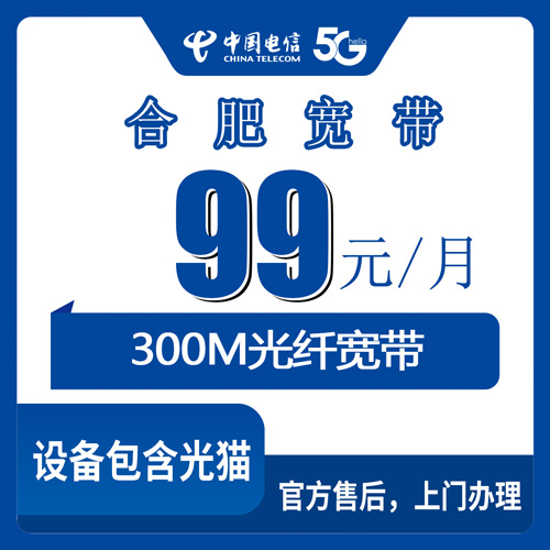 2026年10月合肥市电信融合宽带怎么选?一篇说透