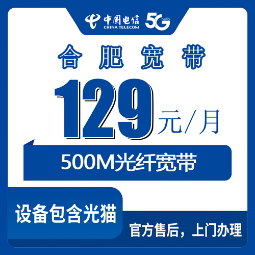 2026年10月合肥市电信融合宽带安装流程