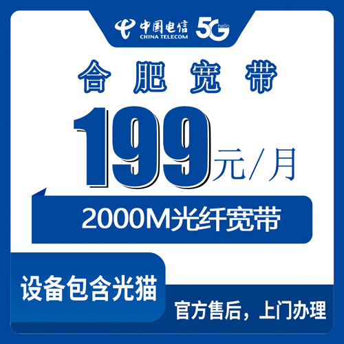宽带套餐详情图