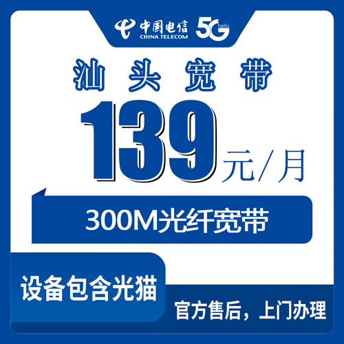 2026年10月汕头市电信融合宽带实测对比宽带怎么选？