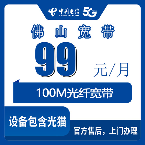 2026年10月下旬广东省佛山高明区电信融合宽带99元100M怎么装？城中村地址办之前先看这篇