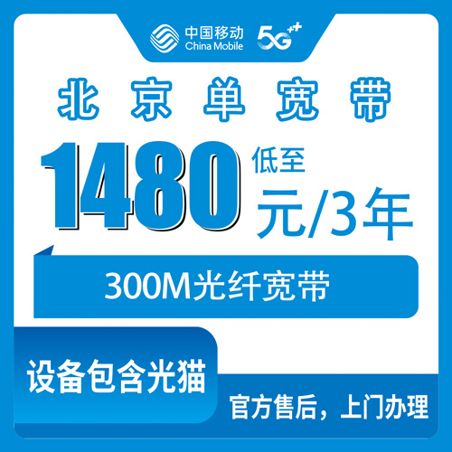 宽带套餐详情图