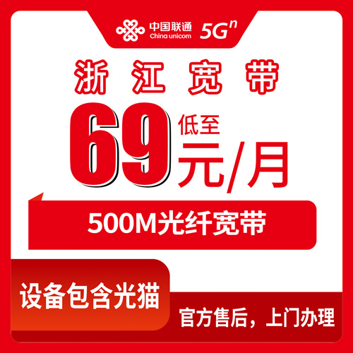 2026年10月下旬浙江省联通融合宽带69元500M怎么办？全省11个地级市安装流程和避坑实录