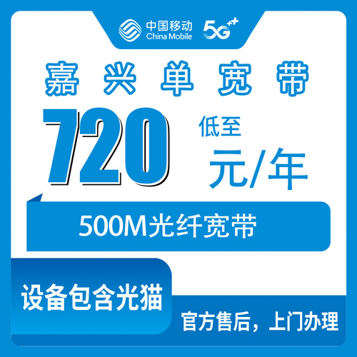 宽带套餐详情图