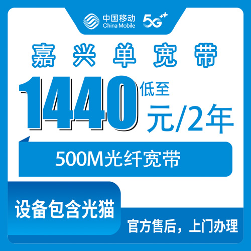 宽带套餐详情图