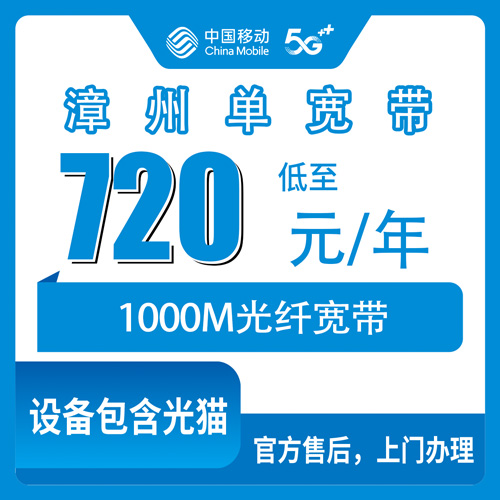 宽带套餐详情图