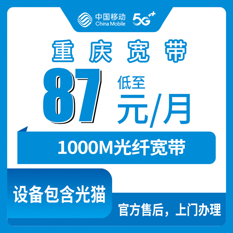 宽带套餐详情图