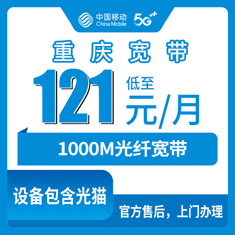 2026年10月重庆市移动融合宽带小白避坑指南