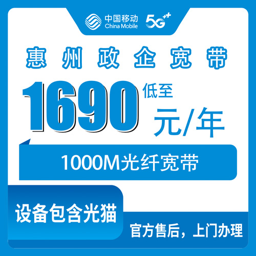 宽带套餐详情图