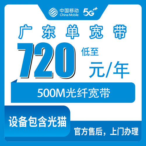 宽带套餐详情图