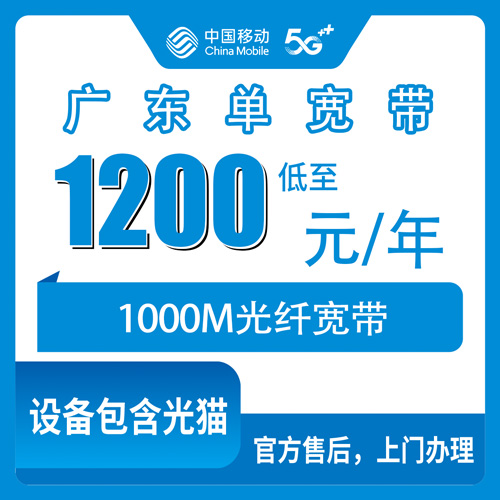 2026年10月广东省移动单宽带怎么选不踩坑?一篇说透