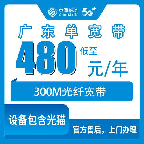 宽带套餐详情图