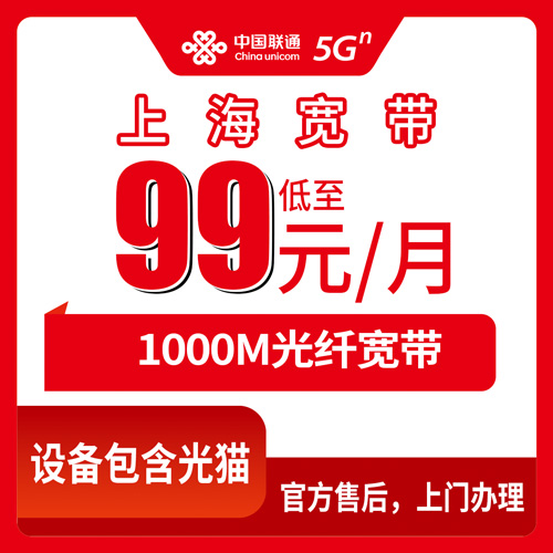2026年10月下旬上海市长宁区联通1000M融合宽带99元/月怎么装？长宁各街道安装流程和避坑实录