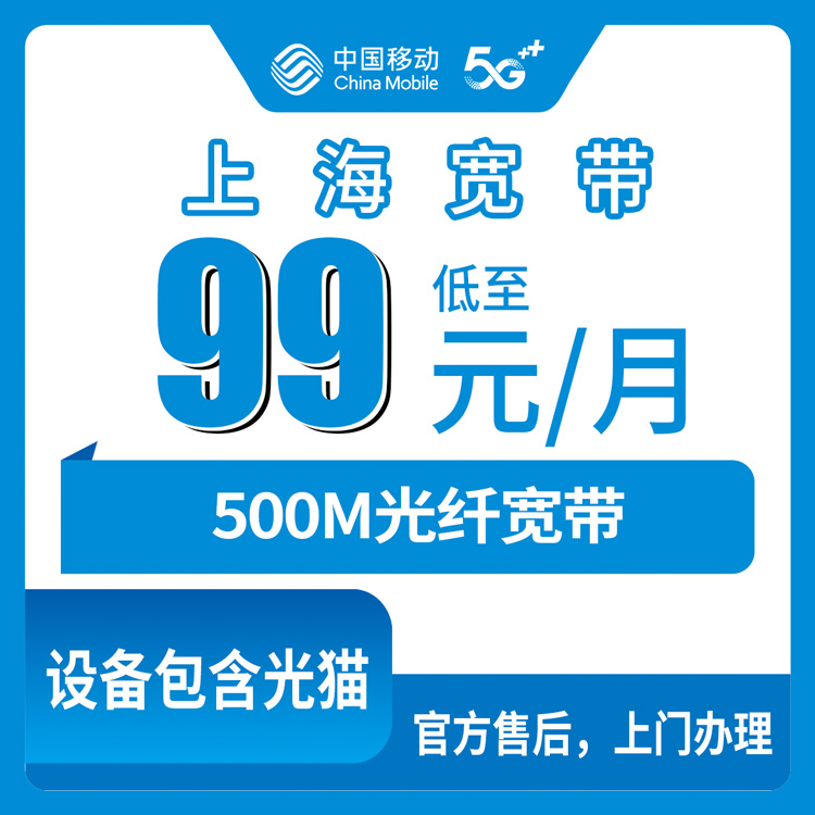 2026年10月下旬上海市青浦区移动融合宽带99元500M怎么装？11个街镇实测办理流程与避坑记录